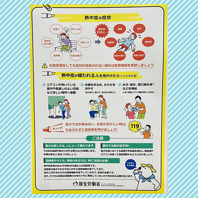 熱中症の予防・熱中症が疑われる人を見かけたら(主な応急処置)